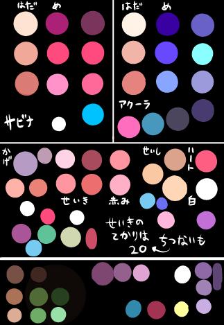 フタ魔女3のパレット発見 