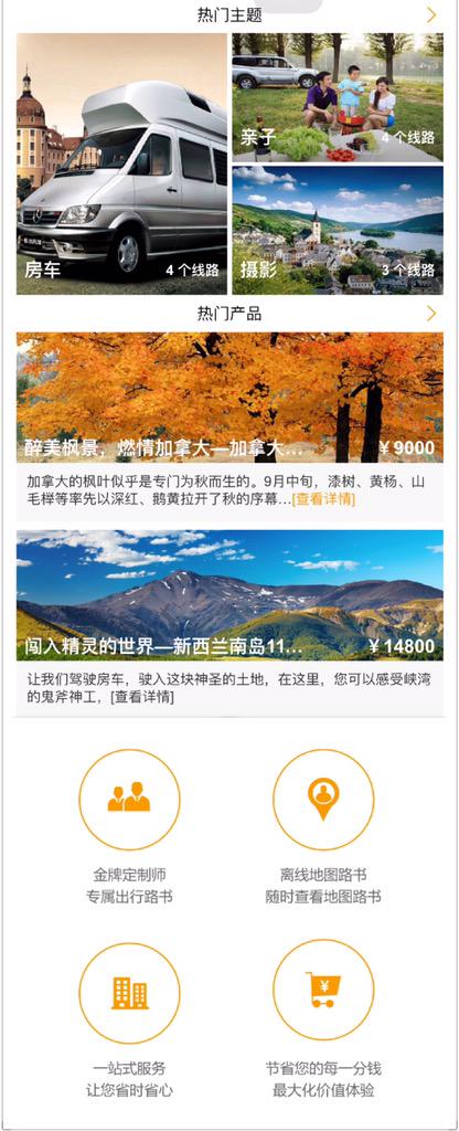 techchina9's tweet image. Yizijia易自驾#travel##rental# target clients 25-45 yrs old, clients will receive a standardized routes and slightly