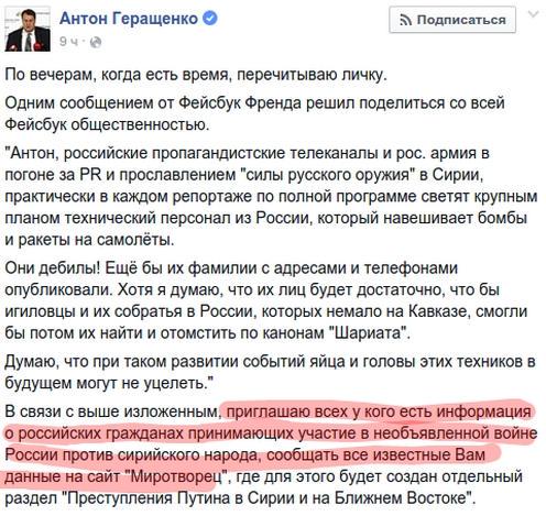 Russ_Warrior's tweet photo. #Ukraine's #Gerashenko banned from FB for his kill list for Russian personell in #Syria!
http://t.co/K1m0ckq0w2 http://t.co/uFIMOR7N0t