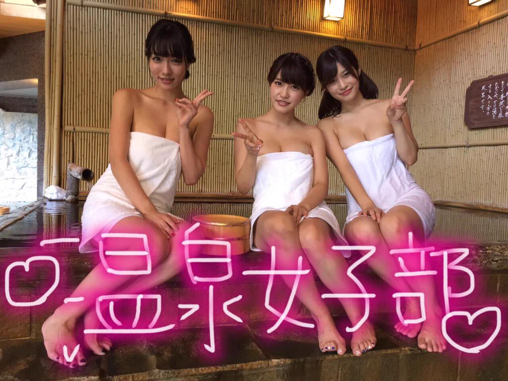 岸 明日香 温泉