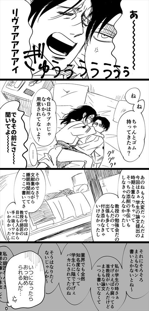 色々残念なリヴァハン漫画その1 