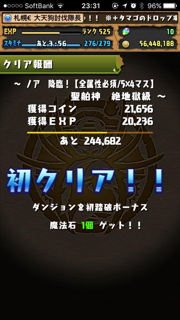 ノア降臨 ノア降臨