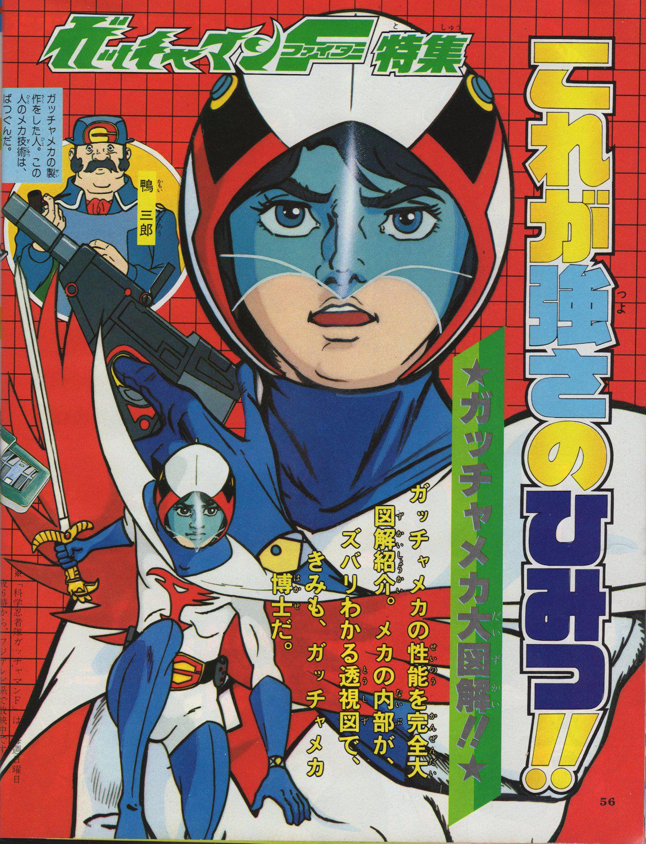 Uzivatel Andrew P Monkey Na Twitteru Sousai H こちらでは科学忍者隊ガッチャマンがアメリカ版battle Of The Planetsで初放送していた為 ガッチャマンiiやガッチャマンfが出た時 あれ 話とキャラクターの名前は全然違うじゃないですか と言うリアクションが