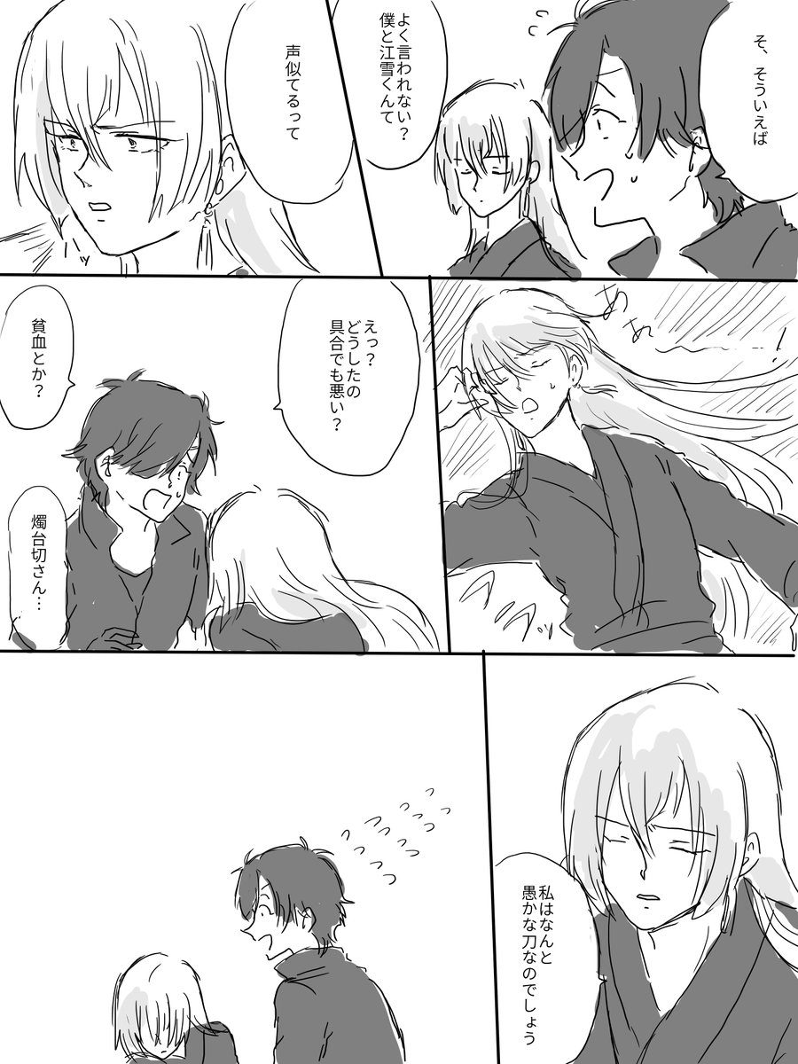 江雪くんと燭へし 
