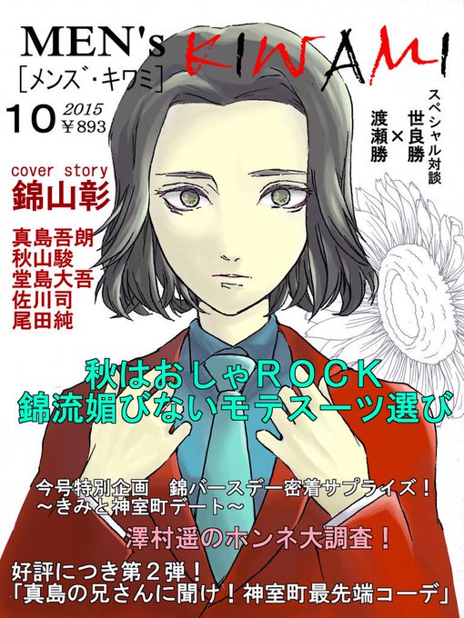 錦山のtwitterイラスト検索結果 古い順 錦山のtwitterイラスト検索結果 古い順