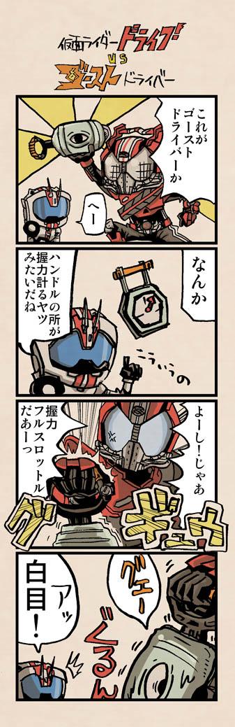 仮面ライダードライブのtwitterイラスト検索結果 古い順 仮面ライダードライブのtwitterイラスト検索結果 古い順