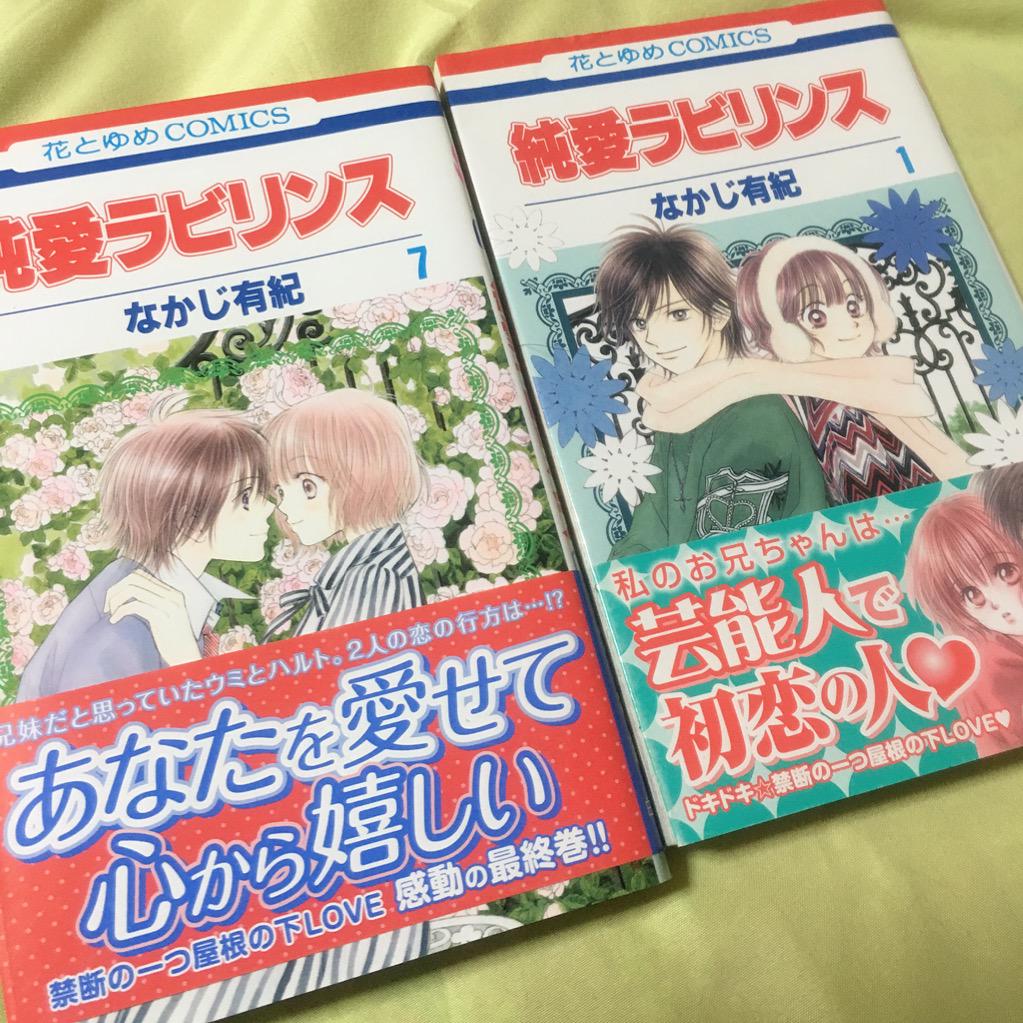 純愛ラビリンス 純愛ラビリンス