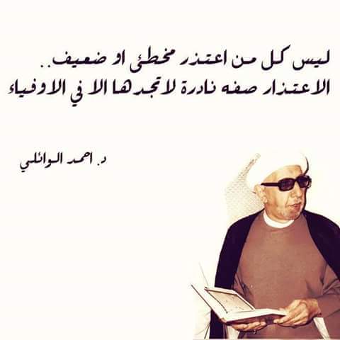 gxi___'s tweet photo. الإنسان النقي الذي يقدم
اعتذاره بدون تردد أو تكبر دليل
على تواضعه حتى وإن لم يكن
مخطإ http://t.co/H0fHfiIzTQ