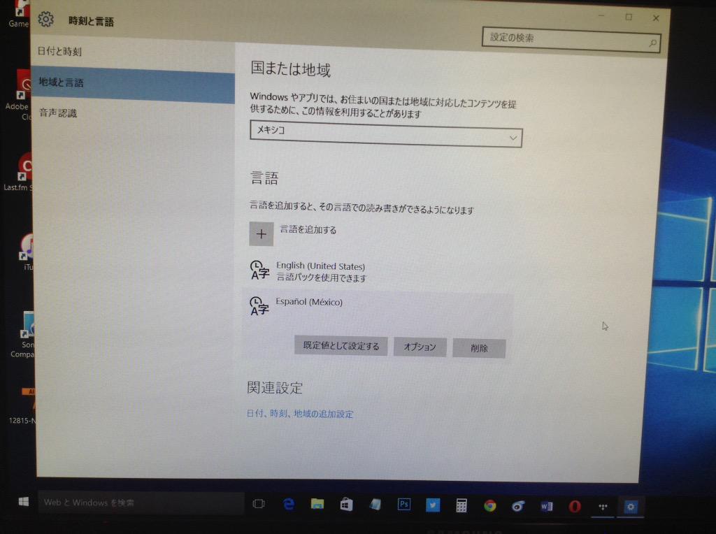 davidColvilleLe's tweet image. Que pasa Windows 10, no deja trabajar el idioma japonés 😤😤 #Windows10Problems