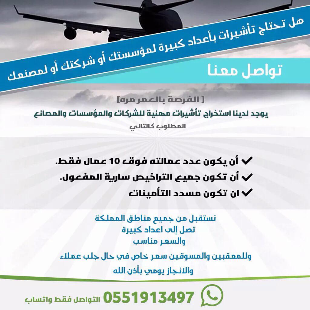 AJELNEWS24's tweet photo. إعلان 🔴

استخراج تاشيرات مهنيه للشركات والموسسات بشكل نظامي … 
واتساب / 0551913497
- http://t.co/C7M4yZ00he