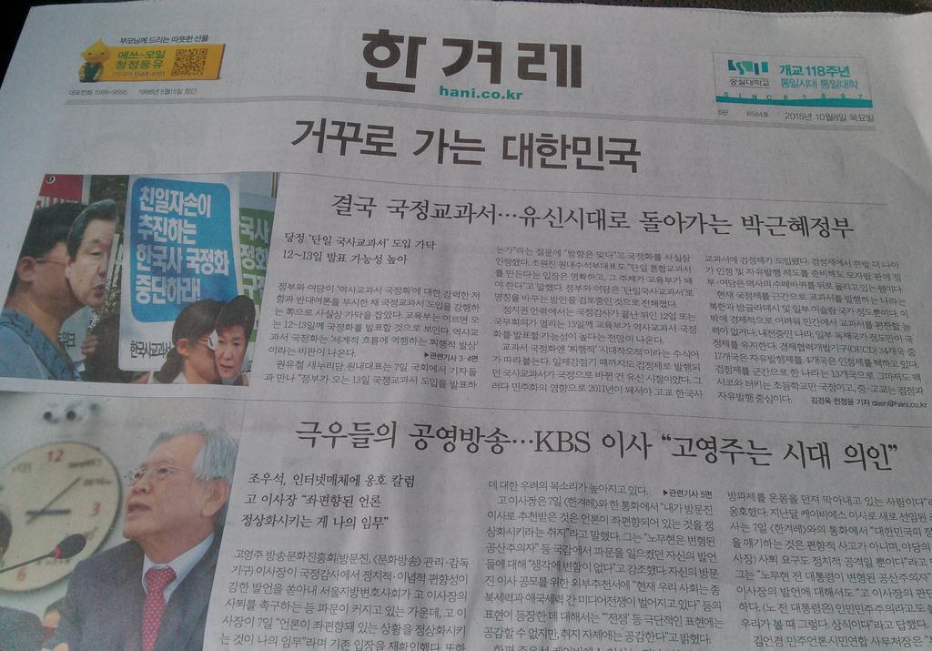 한겨레1면
거꾸로 가는 대한민국

새누리와 박근혜의 헬조선!
