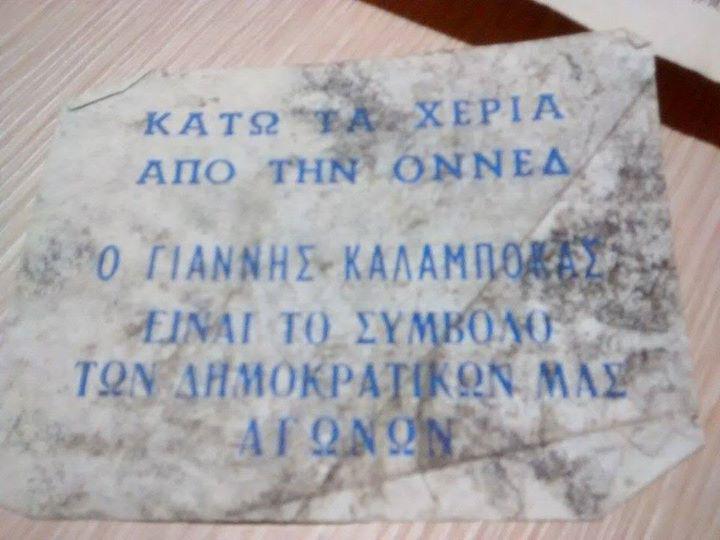 Κάνοντας αρχειοθέτηση σήμερα στην Λέσχη Αναιρέσεων,βρήκαμε 2 ''διαμάντια'' ξεχασμένα για δεκαετίες.Για να μην ξεχνάμε