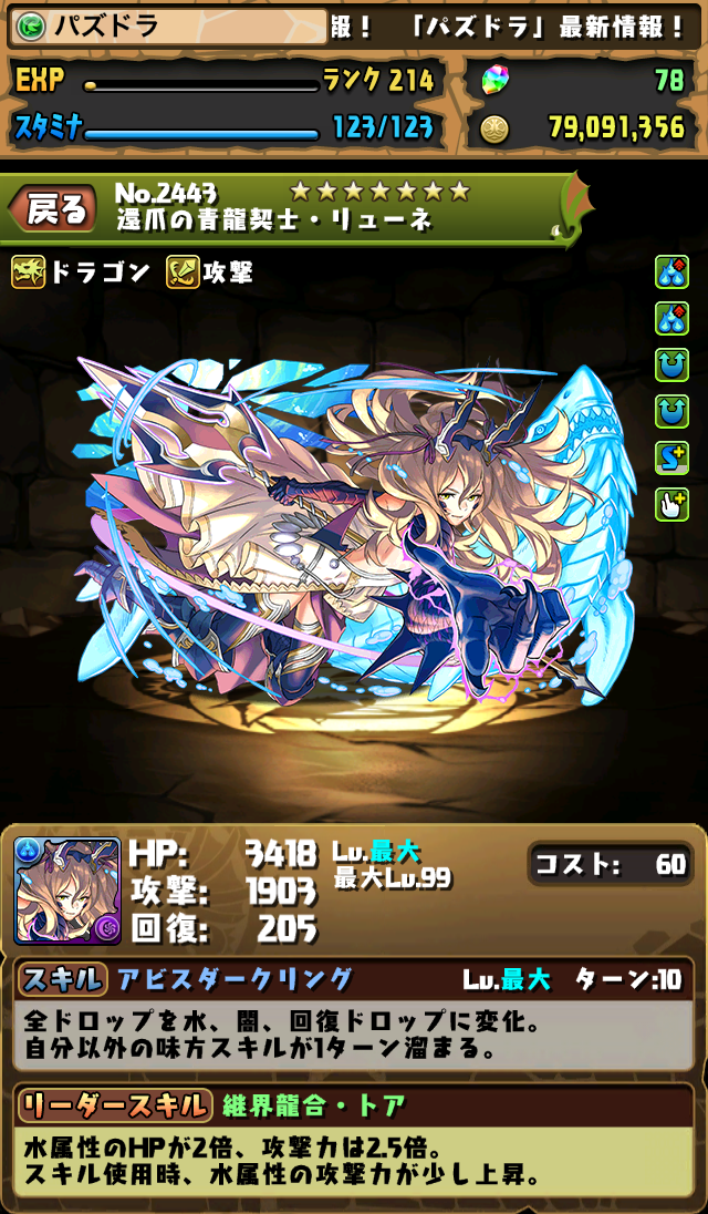 パズドラ 次回のゴッドフェスから登場 新フェス限 サリア と リューネ のステータス画面が公開 スマホアプリライフ