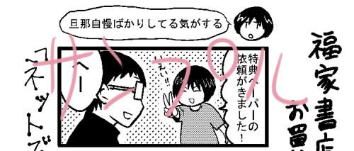 単行本発売日ですね～改めて宣伝ですが、福家書店様で購入するとこんな感じのペーパーが付きます。宜しくお願いします！ 