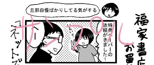 単行本発売日ですね～改めて宣伝ですが、福家書店様で購入するとこんな感じのペーパーが付きます。宜しくお願いします！ 