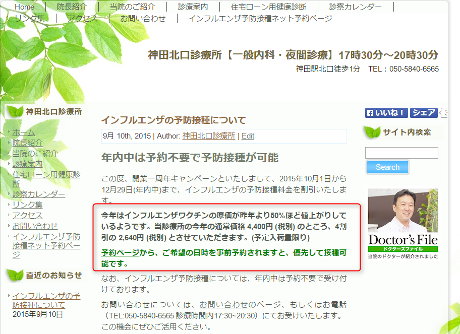 株式会社エイデザイン On Twitter 神田北口診療所 夜間診療17 30 20 30 ではインフルエンザのワクチン50 ほど値上りの中通常価格 4 400円 税別 のところ4割引の 2 640円 税別 絶対お得 Http T Co Dprtvbtxdg Http T Co 4dqaygusj6