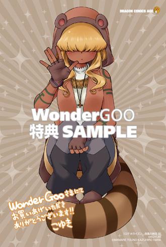 こゆき 慎重勇者コミカライズ６巻発売中です ログ ホライズン 西風の旅団 ６巻 の各店舗特典画像が出揃いましたー ワンダーグー様 サンディ アニメイト様 イサミ とらのあな様 キョウコになります 明日発売です よろしくお願いします