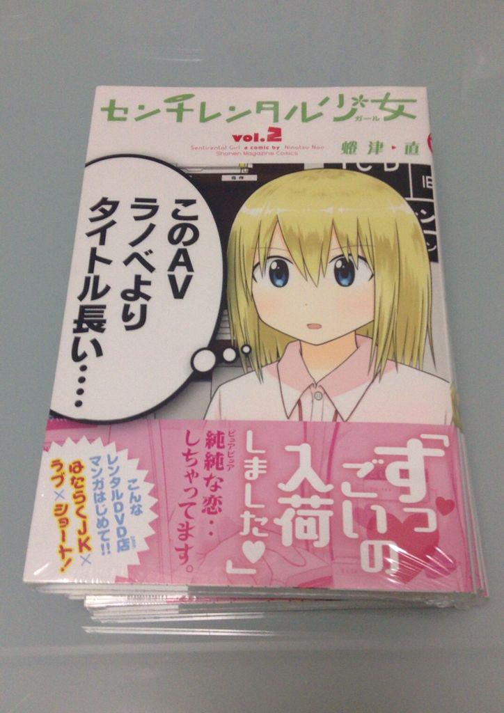 『センチレンタル少女』2巻、明日発売です!週マガ・別マガ出張掲載分と描き下ろしも収録されています!よろしくお願いします(^o^)/ 