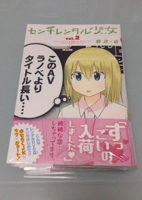 『センチレンタル少女』2巻、明日発売です!週マガ・別マガ出張掲載分と描き下ろしも収録されています!よろしくお願いします(^o^)/ 