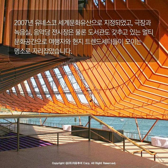 오페라 하우스의 외관은
시드니 항구에 정박한 돛과 조개를 모티브로
디자인 되었다고 하네요!

me2.do/5TIlfRBB