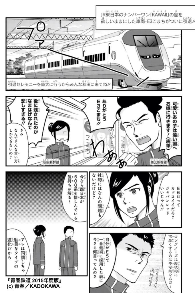 【2016年度版 表紙当てクイズ&人気投票☆開催中/応募〆切まであと14日!→http://t.co/1a3QoooASV】残るところあと2週間。今回は番狂わせが起こるかもしれません…。前回14位はこの方!
前回14位:東北新幹線