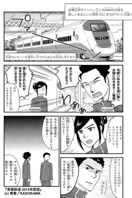 【2016年度版 表紙当てクイズ&amp;人気投票☆開催中/応募〆切まであと14日!→http://t.co/1a3QoooASV】残るところあと2週間。今回は番狂わせが起こるかもしれません…。前回14位はこの方!
前回14位:東北新幹線 