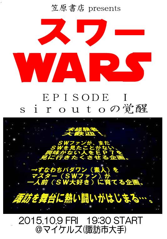 تويتر 諏訪圏フィルムコミッション على تويتر 明日19 30 マイケルズ イベント ｓｕｗａ ｗａｒｓ スターウォーズｅｐ７公開にむけて スターウォーズ名言集やスターウォーズあるある などみんなで盛り上がりましょう 詳細 T Co Njndex8icf Http