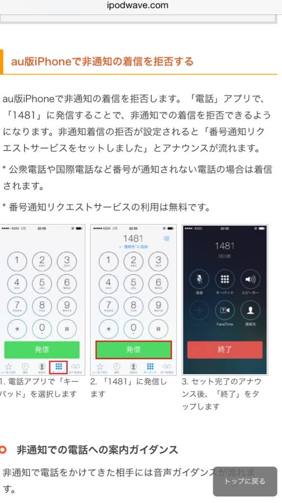 くまちゃん 毎月だいたい同じ日に非通知から着信履歴残ってて気持ち悪いから拒否設定しようと思って調べたらauのiphone の場合は1481に発信するだけで非通知拒否設定できるらしい Http T Co Ubik0vqhnb Twitter