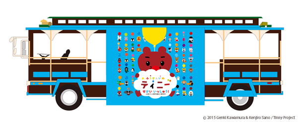 ふうせんいぬティニー 公式 そうそう お伝えし忘れましたが こちらのラッピングケーブルバス アニメふうせんいぬティニーの主題 歌を流しながら走ります とっても楽しそうですね Http T Co Rzifljrnis