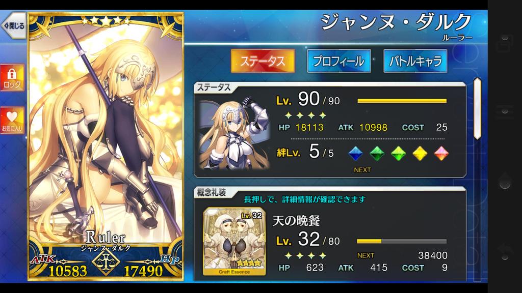 やっとこさおわったー(^○^)
ジャンヌちゃんほんとに可愛いよー(ノ´∀｀*)
次はギル様のフォウ君振らないと…