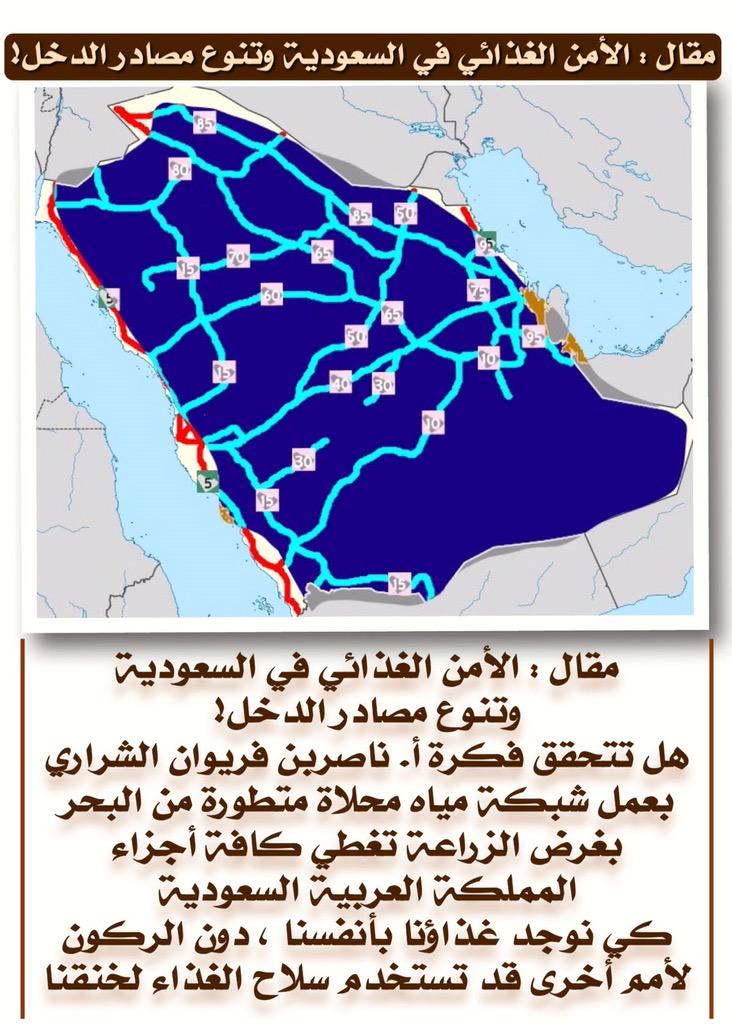 #الأمن_الغذائي_بالسعودية_وتنوع_مصادر_الدخل

al-jazirah.com/2013/20131023/…