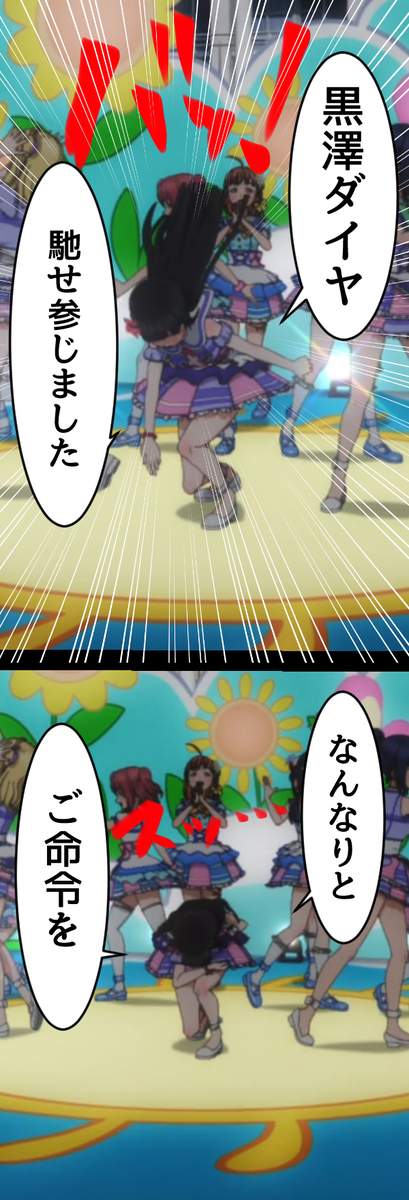 黒澤さんの振り付けめっちゃカッコイイ…ジャパニーズ忍者… 
