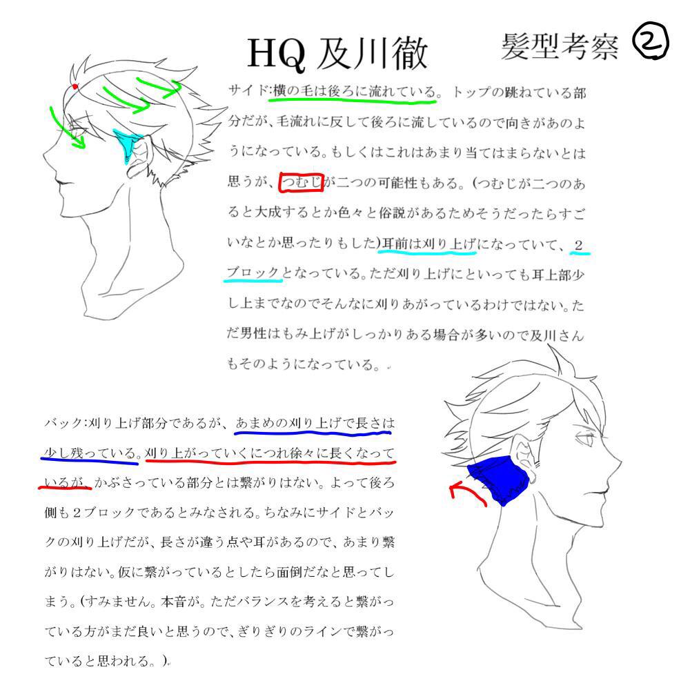 ミナト Hq髪型考察 及川徹の髪型を本気で考察してみた Http T Co Tprxvxan1o