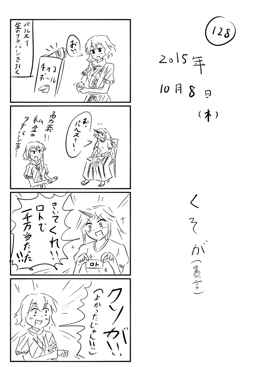 東方の4コマ_128
http://t.co/swAp8yUmNC
もう128個目か 