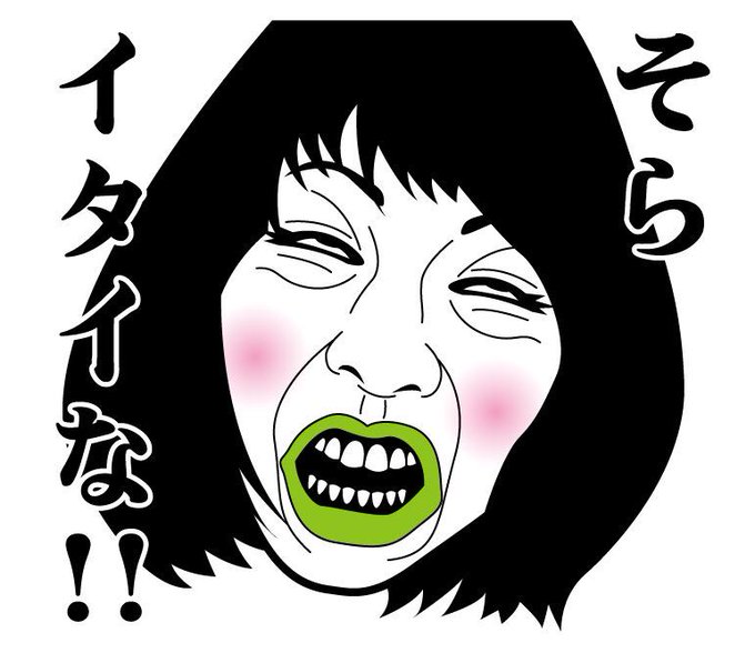 変顔のtwitterイラスト検索結果 古い順 変顔のtwitterイラスト検索結果 古い順