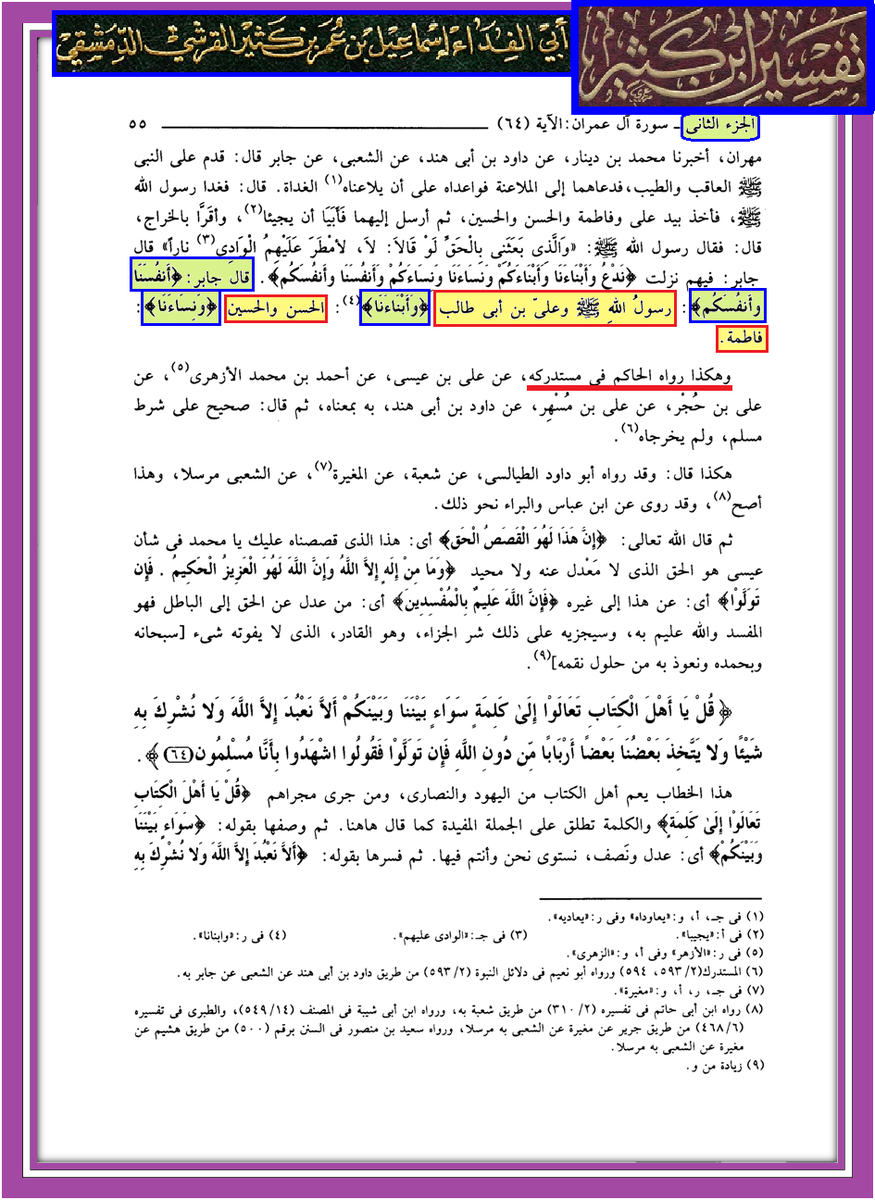 #الله
متباركين بيوم #المباهلة
للعقلاء من إخواننا #السنة
كيف يكون الشيخين أفضل من هو نفس النبي
ibenalnajaf.com/p/014.html