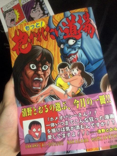 もっと 抱かれたい道場 感想まとめ 6ページ目 Togetter もっと 抱かれたい道場 感想まとめ 6ページ目 Togetter