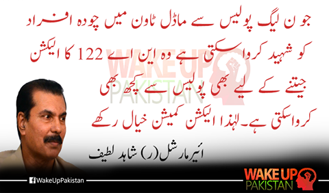 we_support_PTI's tweet photo. ﺍﺋﯿﺮﻣﺎﺭﺷﻞ ﺷﺎﮨﺪ ﻟﻄﯿﻒ ﮐﯽ ﺍﺳﺪ ﺍﻟﻠﮧ ﺧﺎﻥ ﺳﮯ
ﮔﻔﺘﮕﻮ
#پٹواری_پاکستان_کیلئے_بیماری http://t.co/ZciNjMhYQU