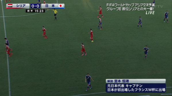 シリアvs日本 解説 宮本恒靖氏の紹介テロップが間違っていた件 速攻で修正される W杯2次予選 Togetter