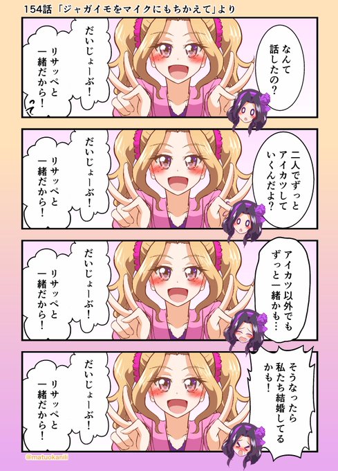 アイカツ版深夜の真剣お絵描き60分一本勝負 を含むマンガ一覧 リツイート順 24ページ ツイコミ 仮