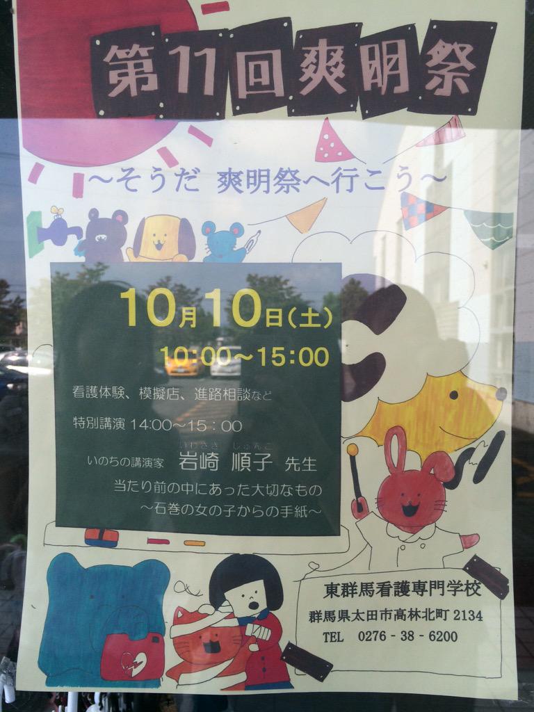 nurse 10 10に東群馬看護専門学校の文化祭が開催されます 食べ物の屋台あります 看護学校ならではのこともやるので是非お越しください W 最寄駅 太田駅 Http T Co Nlk3y8vloj nurse 10 10に東群馬看護専門学校の文化祭が開催されます 食べ物の屋台あります 看護学校ならではのこともやるので是非お越しください W 最寄駅 太田駅 Http T Co Nlk3y8vloj