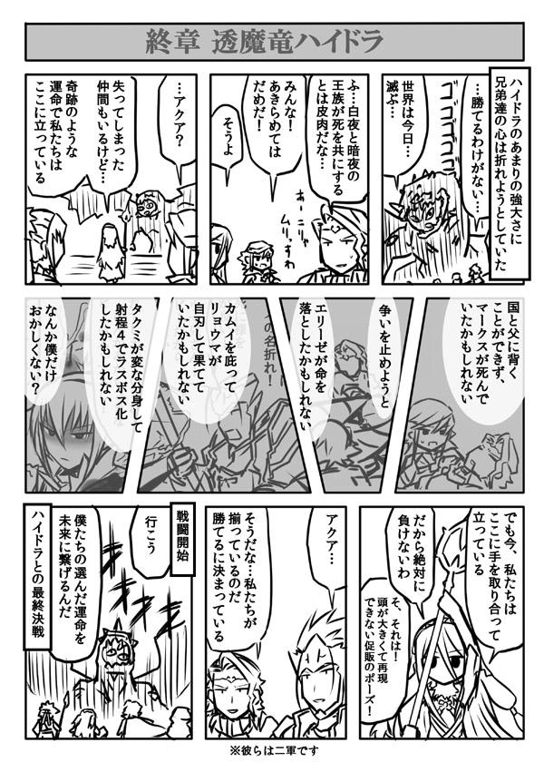 転丸 בטוויטר ファイアーエムブレムif インビジブルキングダムプレイマンガ 終章 透魔竜ハイドラ Http T Co 5cnmwl7zgn 転丸 בטוויטר ファイアーエムブレムif インビジブルキングダムプレイマンガ 終章 透魔竜ハイドラ Http T Co 5cnmwl7zgn