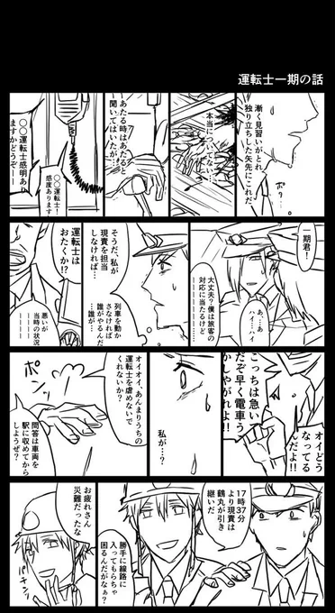 それいけ運転士粟田口君 いち→つる 