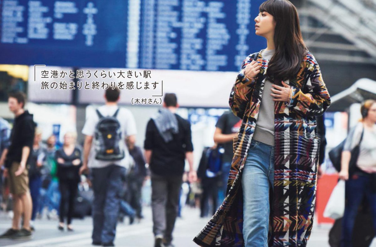 Ritsu This Coat Is Nice 木村文乃 スイス Inred Http T Co G8mobvk7kl