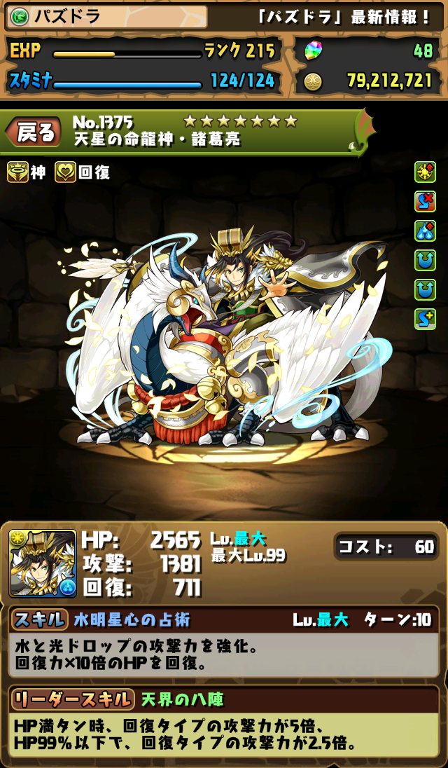 パズドラ 光諸葛亮 ガディウス 闇メタ 覚醒イズイズ 超究極ヴァルキリーなど 大規模バランス調整 の内容が一部発表 スマホアプリライフ