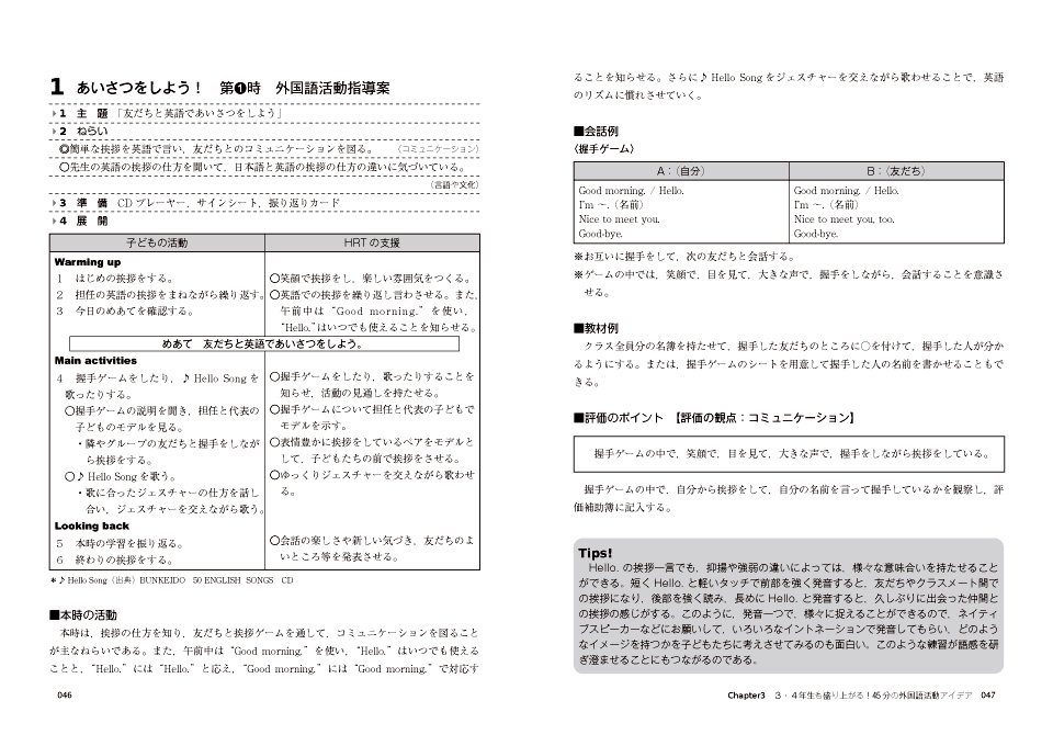 明治図書出版 承前 本書はモジュールで使える指導案集 コピーして使える教材集の構成 更に全時間の評価補助簿 振り返りカードを書籍紹介ページ サポート情報 からダウンロード可能です T Co Ba3mjhwaur T Co Nfdtxvn7tw