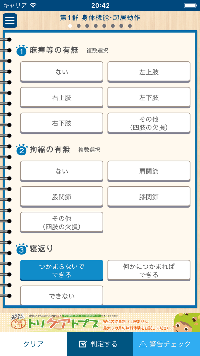 介護ソフト トリケアトプス 先日お知らせしたiphone Ipad 用 要介護認定 一次判定アプリがapp Storeで公開されました 無料 ぜひお試しください T Co Uoevcn7q7l 介護 介護ソフト T Co O4wyhwtigl