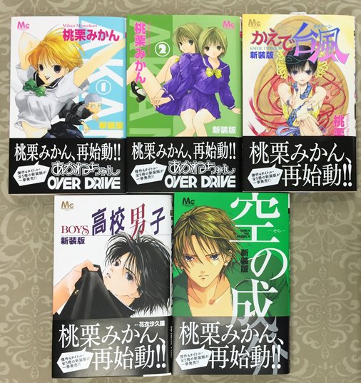 You編集部 Youのコミックス本日 10 23 発売 傑作コミックス4タイトル計5冊の新装版一挙発売 桃栗みかん 高校男子 Boys 原作 花衣沙久羅 空の成分 かえで台風 タイフーン あかねちゃんover Drive T Co J4c78kvaos