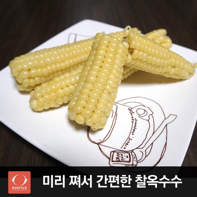 【Rice Pedia】미리 쪄서 간편한 찰옥수수
오늘은 찰옥수수에 대한 포스팅입니다.
전자레인지에 8~10분, 끓는 물에 15분~!
간편하게 드실 수 있습니다.
blog.naver.com/everice/220517…