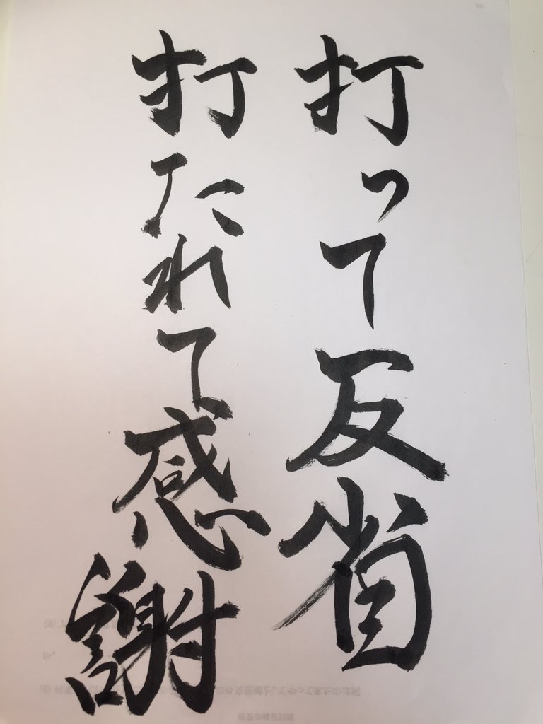 名言つぶやき No 3 今回は剣道界からの名言 幼い頃から剣道やってるものとして この言葉は常に心にあるべきものです T Co Zlk1b5efnl Twitter